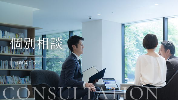 個別相談
