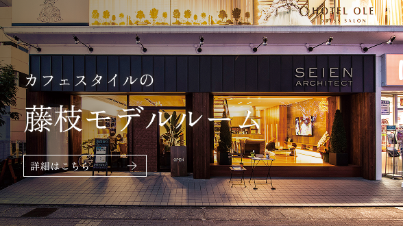 藤枝モデルハウス