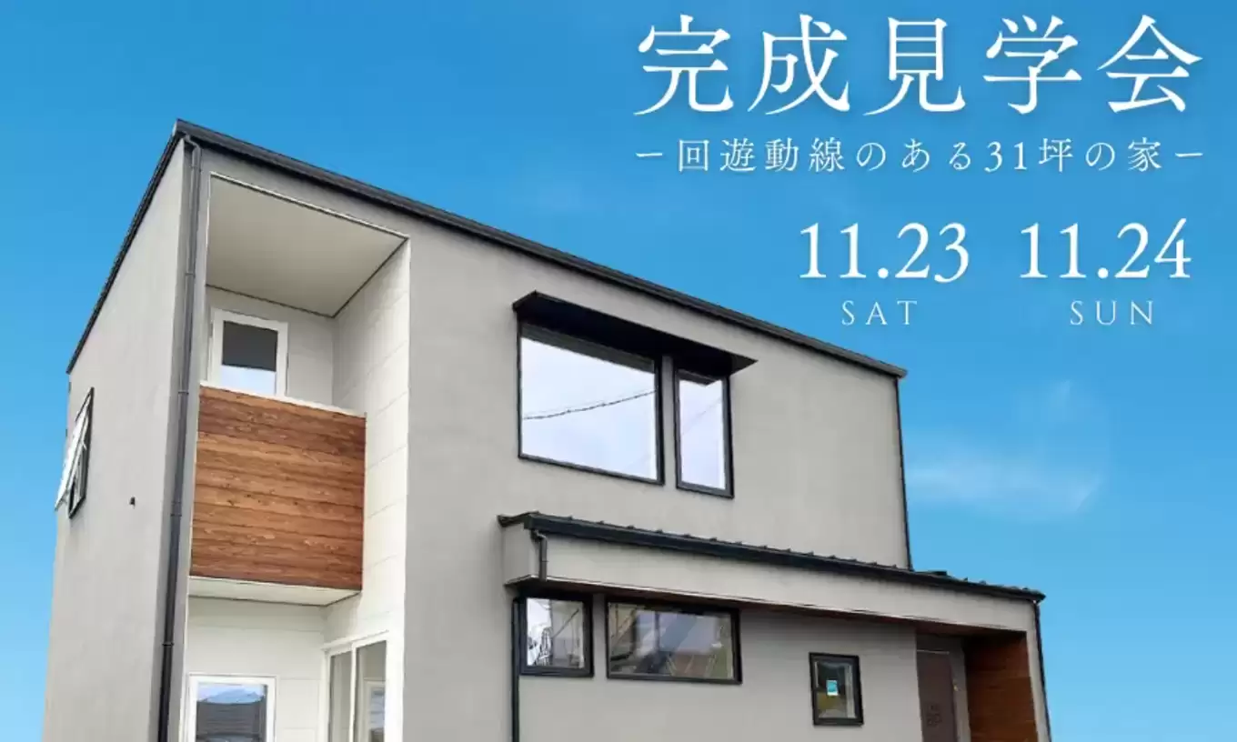 NO.10|シンプルモダンな住まいの新築工事「まもなく完成です！」