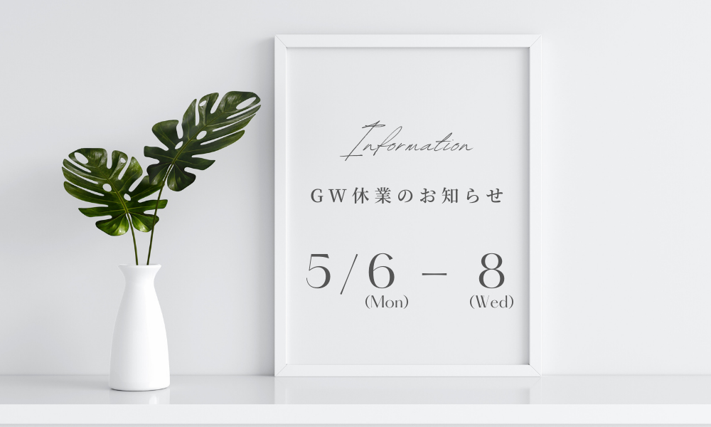 西遠建設R+house浜松中央店・藤枝店のGW休業のお知らせ｜2024年