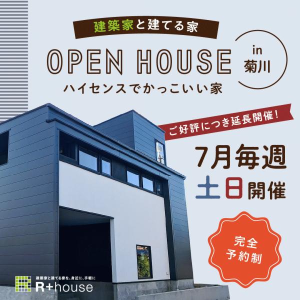 明日7/31(土)完成見学会、最終日です！