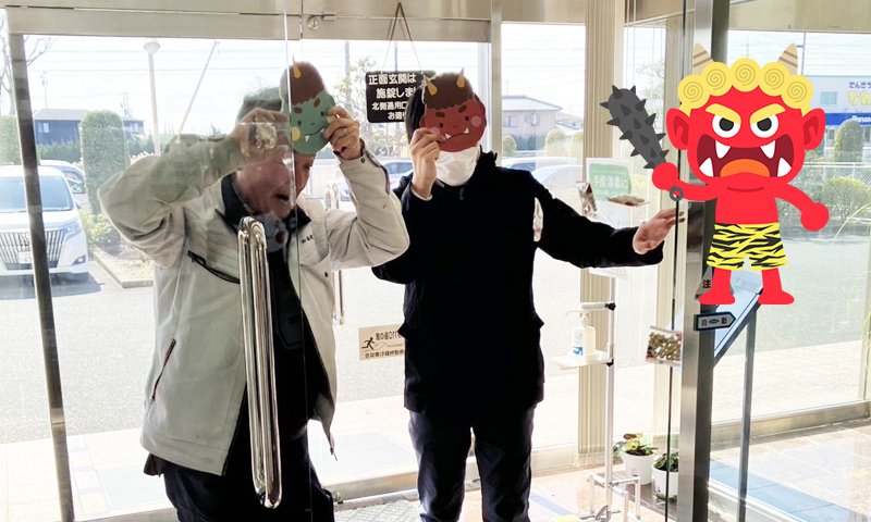 節分の豆まきイベントを開催しました！^^