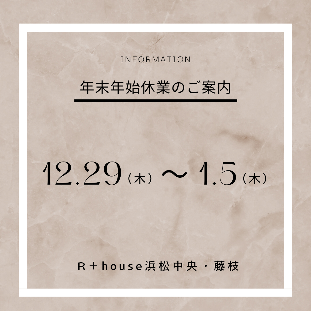 年末年始休業のお知らせ