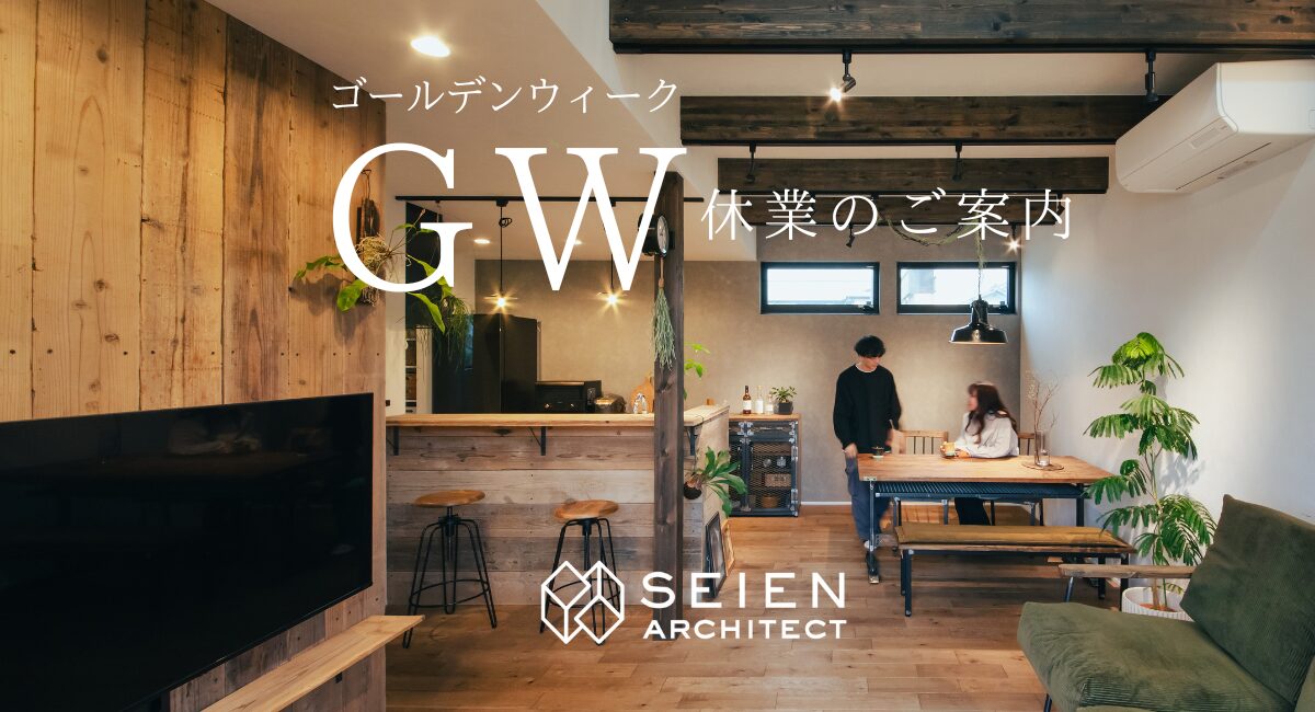 GW休業のご案内