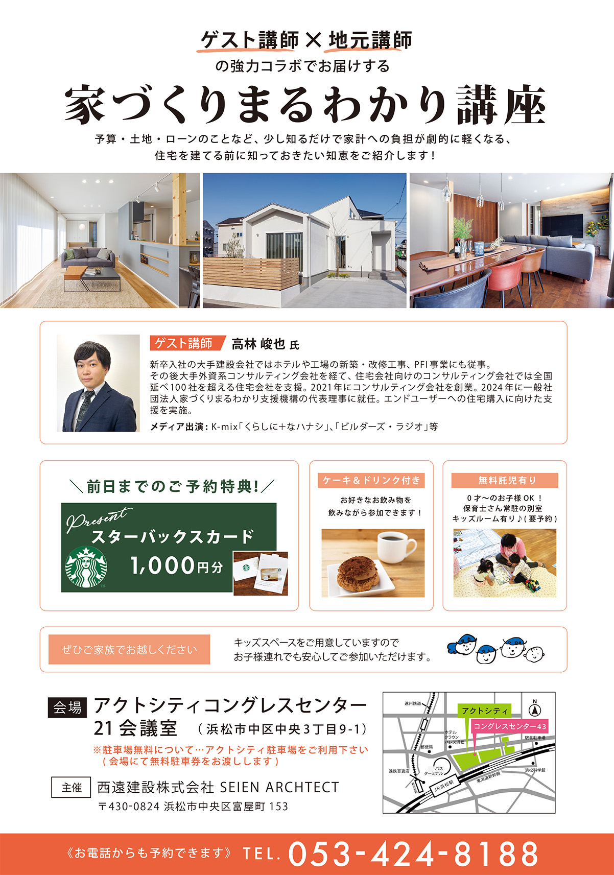 8月31日(日) ⁨⁩家づくりまるわかり講座 開催