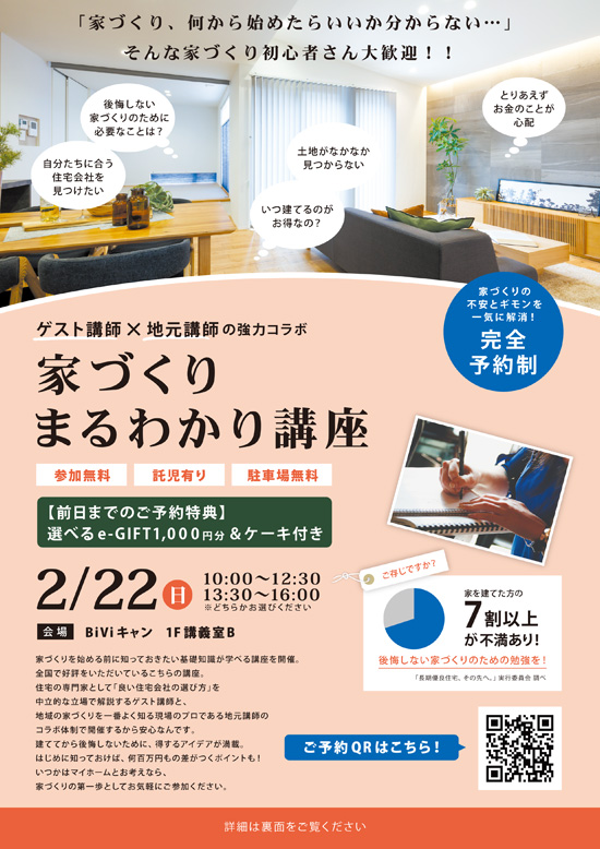 2月22日(日) ⁨⁩家づくりまるわかり講座 開催