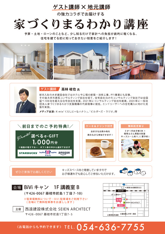2月22日(日) ⁨⁩家づくりまるわかり講座 開催