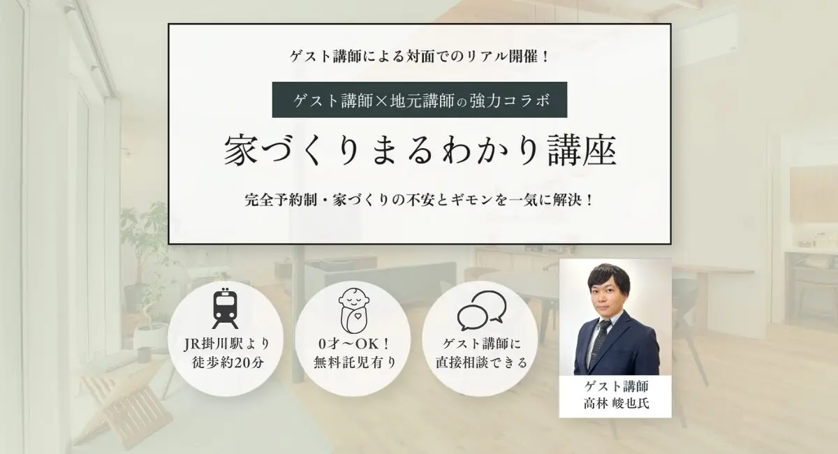 2月7日(土) ⁨⁩家づくりまるわかり講座 開催