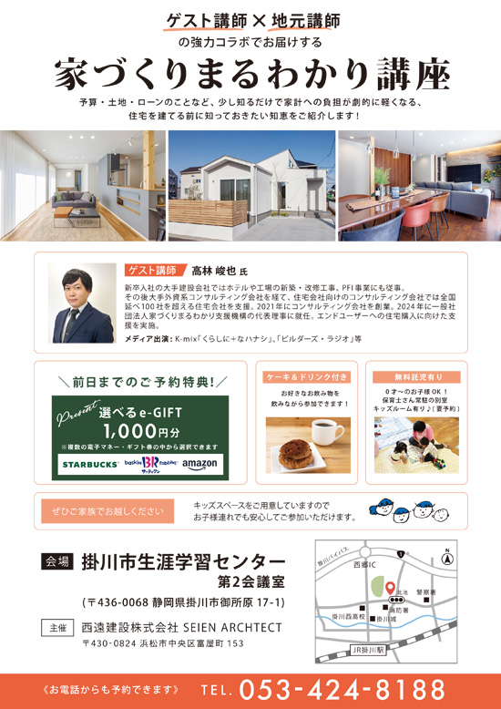 2月7日(土) ⁨⁩家づくりまるわかり講座 開催