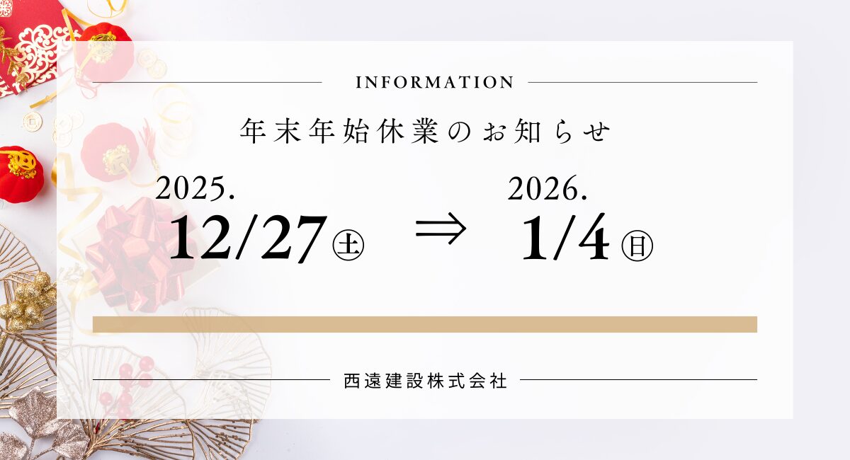 ー年末年始休業のお知らせー