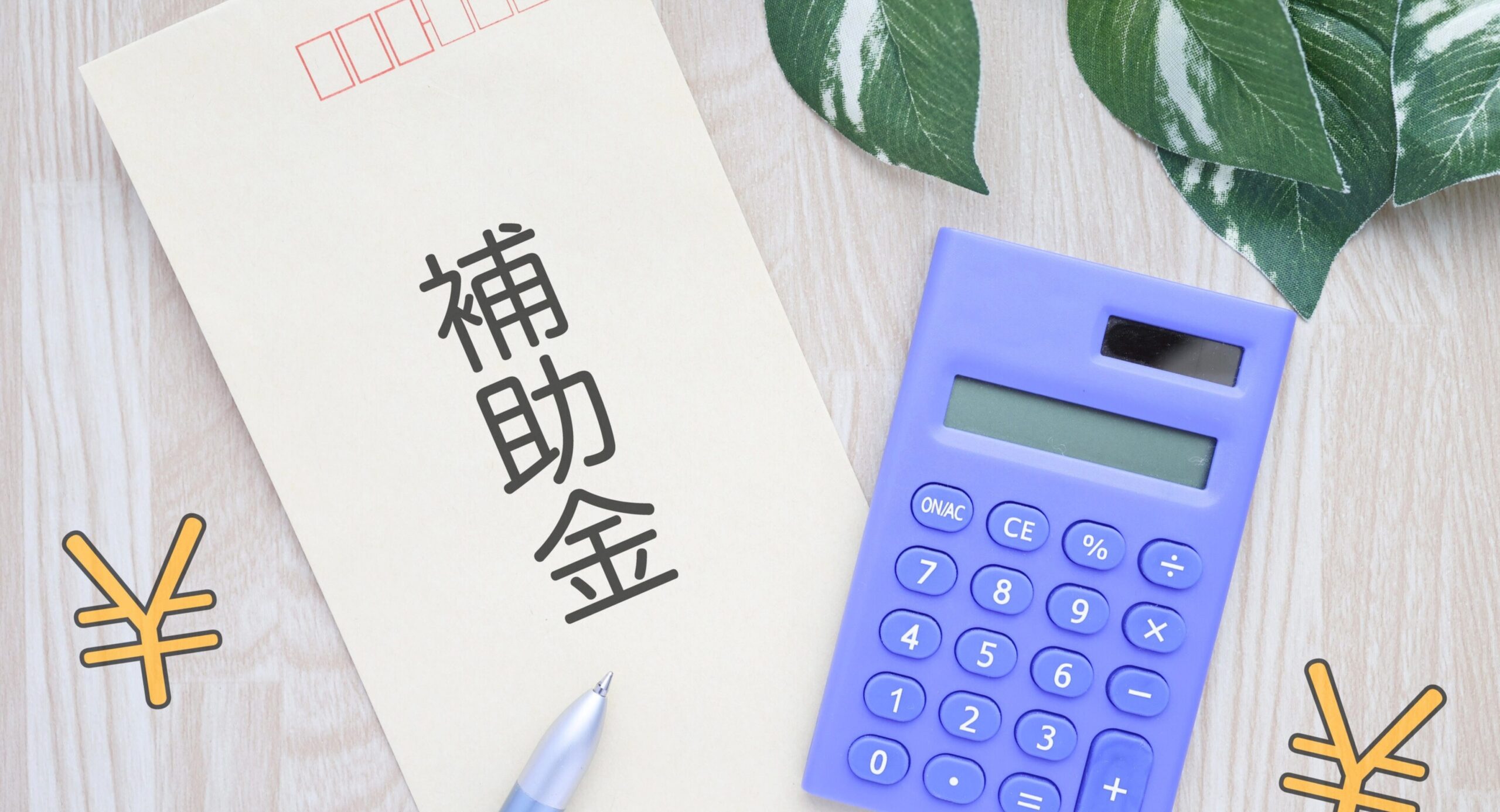 浜松市の住宅関連補助金・助成制度(2026年時点)