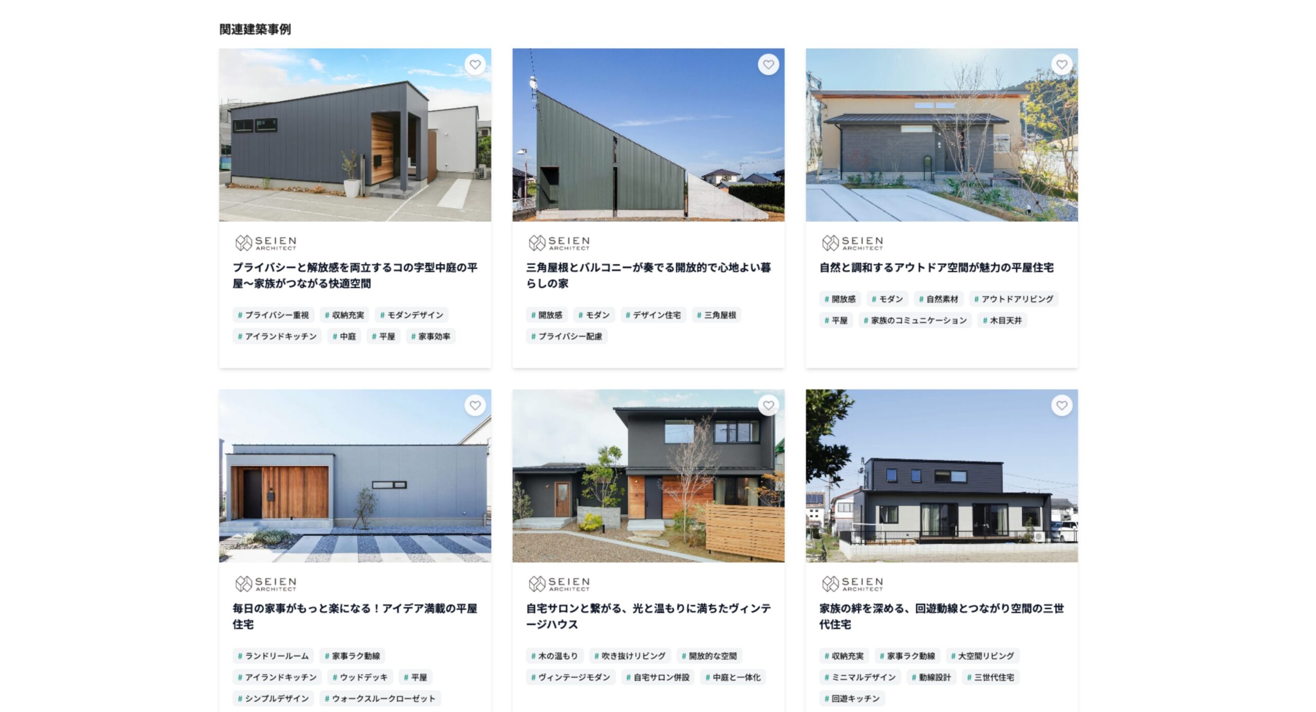 西遠建設 SEIEN ARCHITECTの施工事例