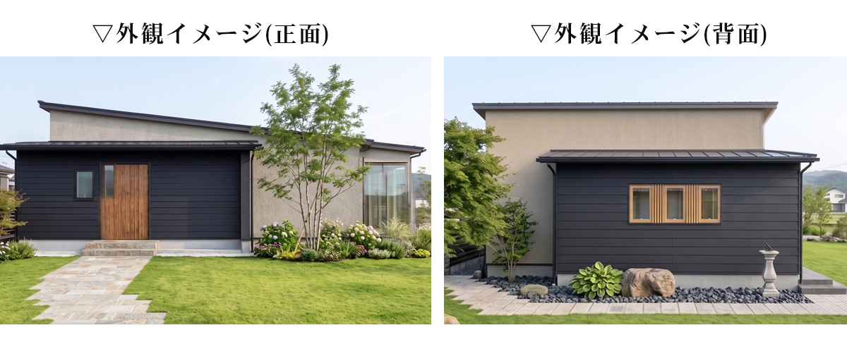 外観の完成イメージをご紹介