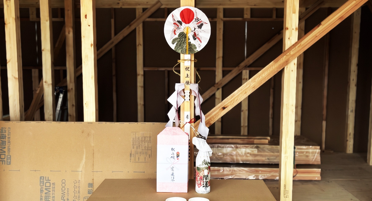 【浜松市】ON/OFFを切り替える平屋｜上棟の日を迎え、お祝いのひととき