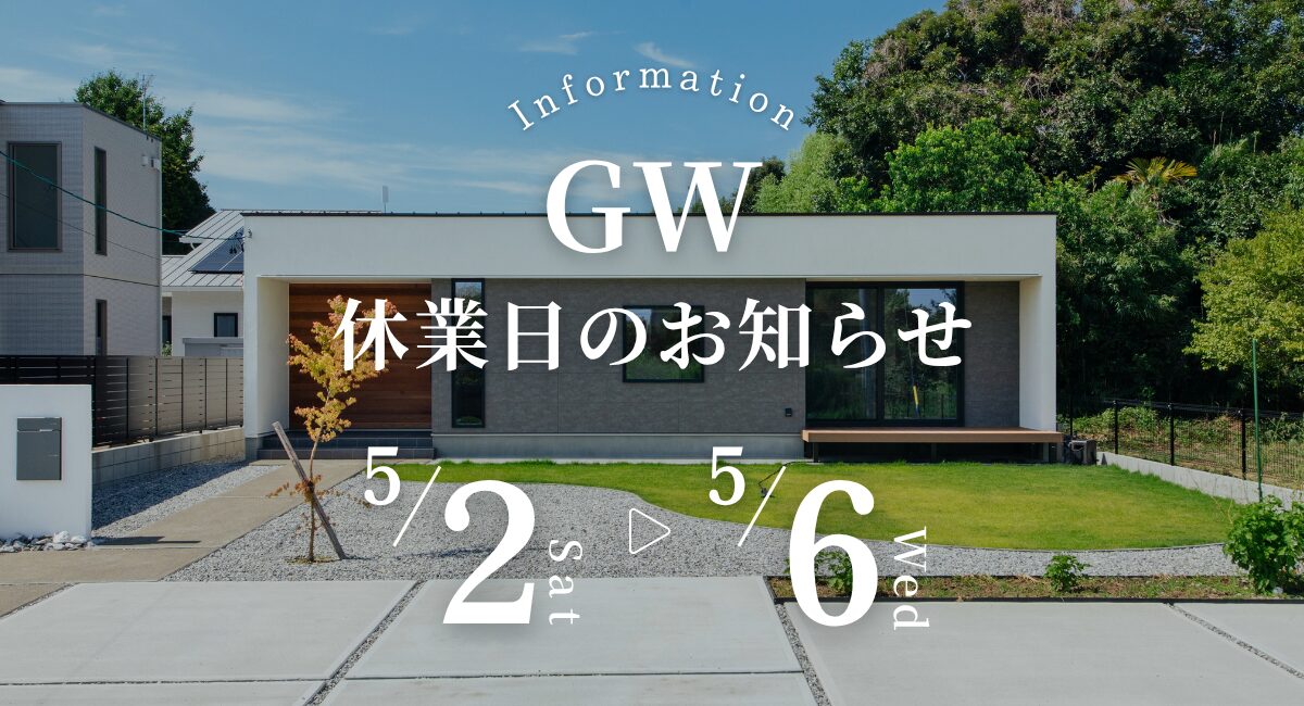 ー GW休業のお知らせ ー