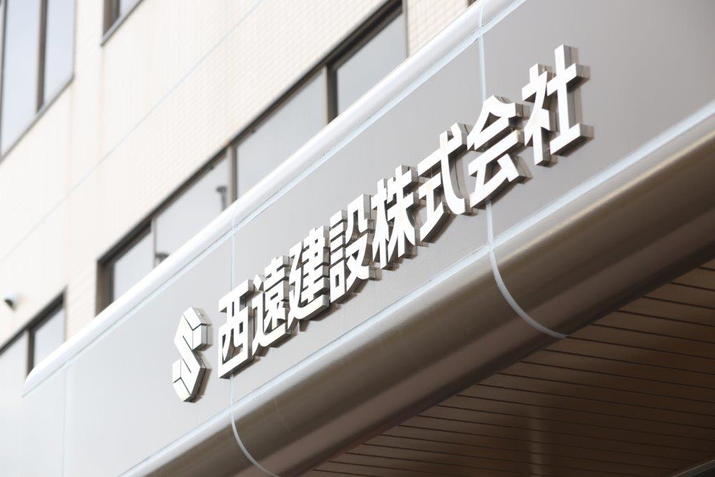 遠州鉄道株式会社のグループ参画のお知らせ ～地域インフラを支える体制強化へ～